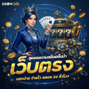 สล็อต 268